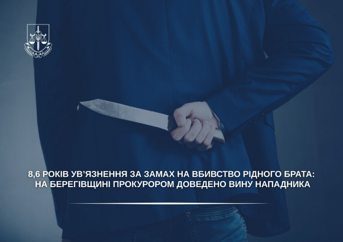 8,5 років ув’язнення за замах на вбивство рідного брата: на Берегівщині прокурором доведено вину нападника