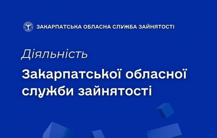 Закарпатська служба зайнятості: понад 15 тисяч звернень і майже 10 тисяч працевлаштованих у 2025 році