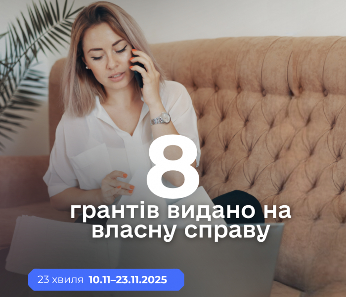 За результатами 23-ї хвилі «Грант на власну справу» 8 заявників на Закарпатті отримали позитивне рішення

