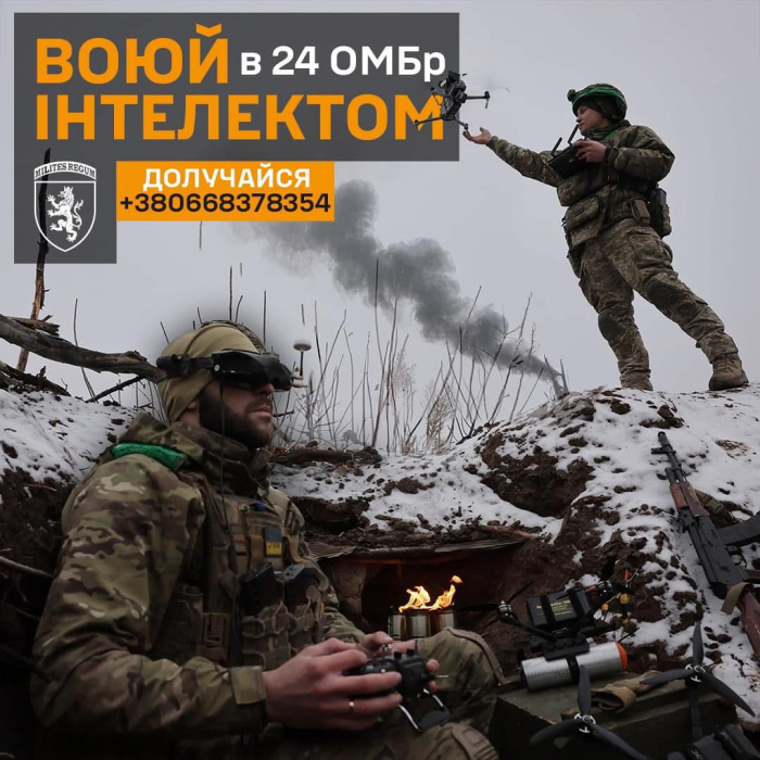 Воюй інтелектом: 24 бригада оголошує набір операторів дронів