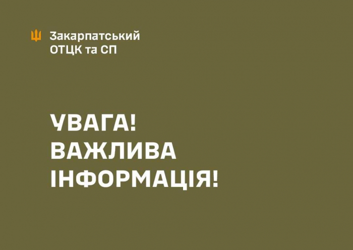 Закарпатський ОТЦК та СП закликає уникати черг і скупчень та користуватися електронною чергою