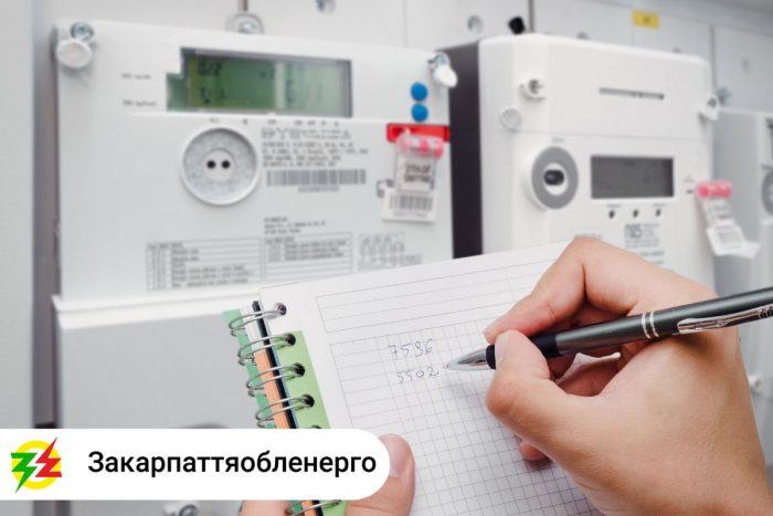 Закарпатцям: у який із п’ятьох визначених днів краще передавати показники лічильника?