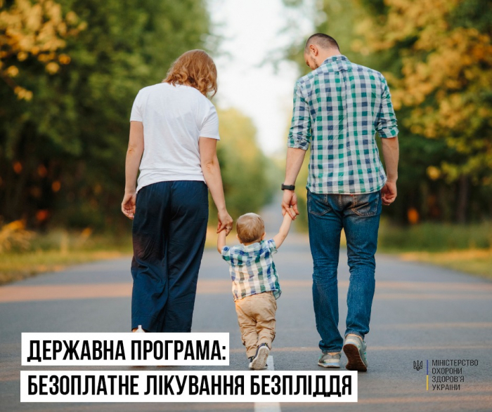 Що входить до безоплатного пакета послуг для лікування безпліддя та як отримати допомогу на Закарпатті?