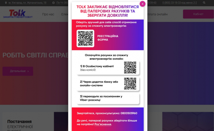 Зручно і швидко: Tolk пропонує отримувати рахунок за спожиту електроенергію в електронному вигляді!