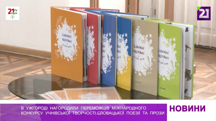 Ужгородці стали переможцями міжнародного конкурсу учнівської творчості словацької поезії та прози