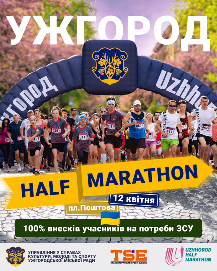 Благодійний Uzhhorod Half Marathon під цвітом сакур - масштабна спортивна подія відбудеться 12 квітня