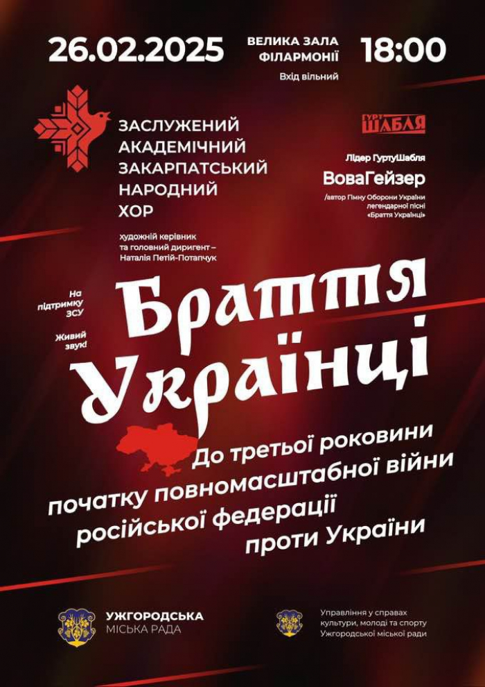 "Браття українці" - Закарпатський народний хор запрошує завтра на концерт на підтримку ЗСУ