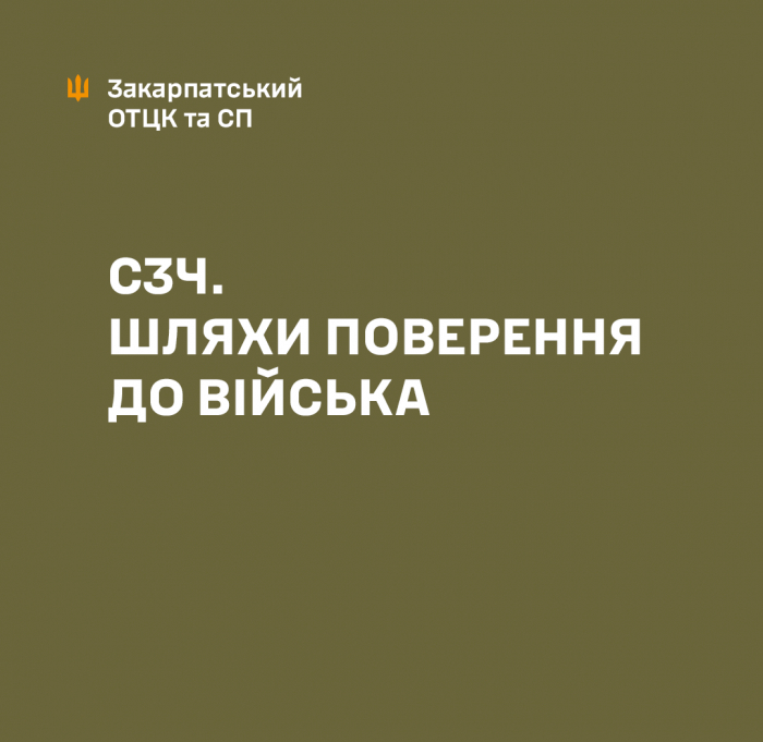 Зроби правильний вибір – повернись до строю! Військовослужбовці, які самовільно залишили частини, можуть це зробити до 1 березня