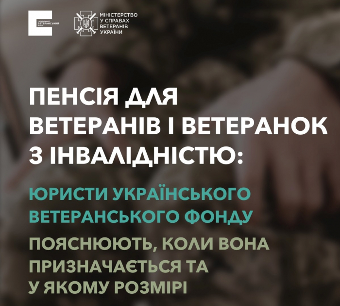 Пенсія для ветеранів і ветеранок з інвалідністю: коли призначається та у яких розмірах?

