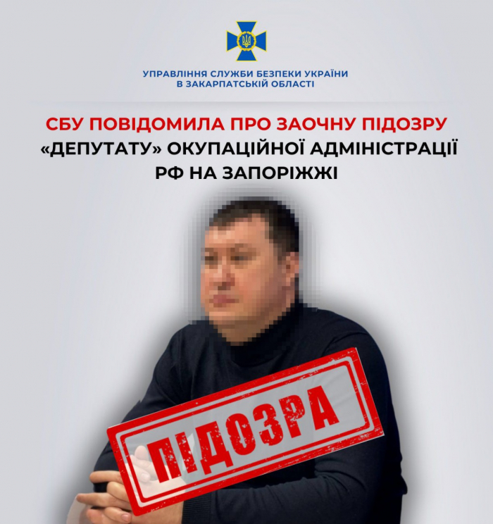 СБУ повідомила про заочну підозру «депутату» окупаційної адміністрації рф на Запоріжжі