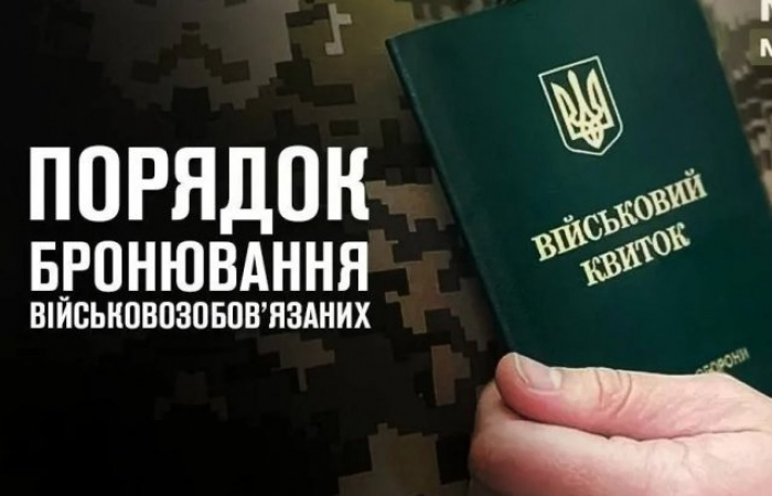 Уряд вніс додаткові зміни до порядку бронювання військовозобов'язаних