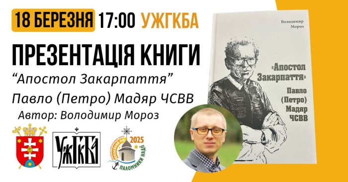 В Ужгороді презентують книжку про "апостола Закарпаття" о. Павла (Петра) Мадяра