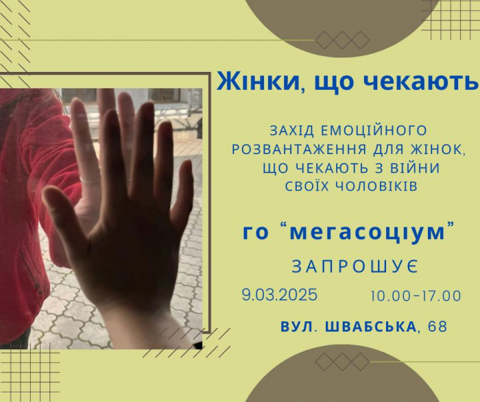 Жінок, які чекають чоловіків з війни, запрошують в Ужгороді на захід з емоційної та психологічної підтримки