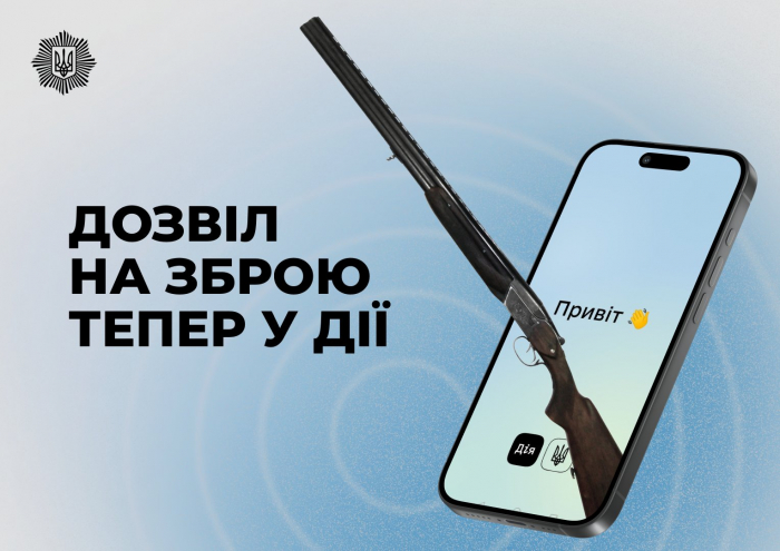 Закарпатці можуть оформити дозвіл на зберігання та носіння зброї через Дію