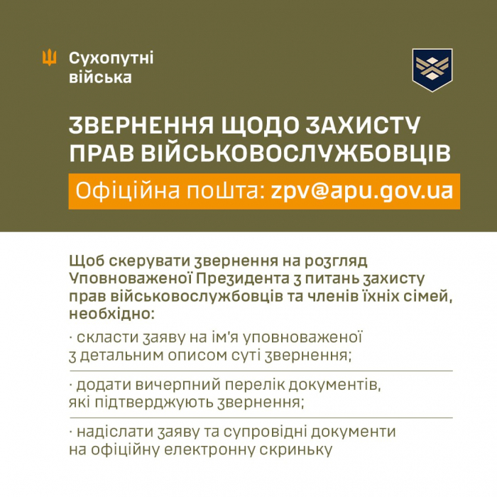 Закарпатський ОТЦК та СП інформує про офіційну електронну пошту для звернень щодо захисту прав військовослужбовців

