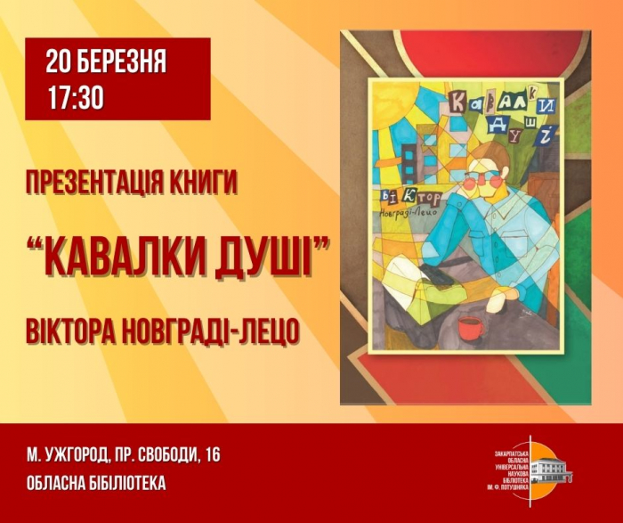 В Ужгороді презентують дебютну збірку Віктора Новграді-Лецо «Кавалки душі»

