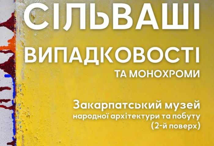 Гостей та мешканців Закарпаття запрошують відвідати виставку «Сільваші. Випадковості та монохроми»