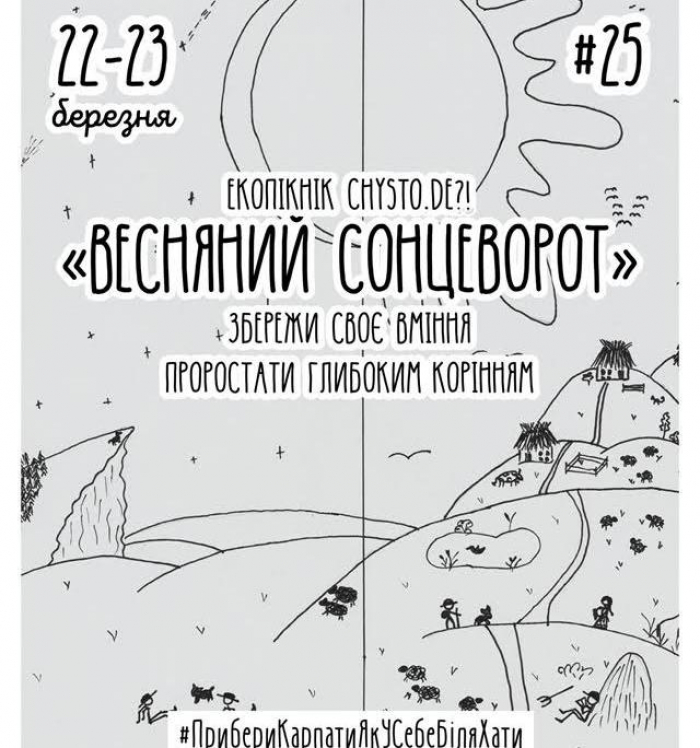 Волонтери з різних куточків України зберуться на весняне прибирання у Карпатах