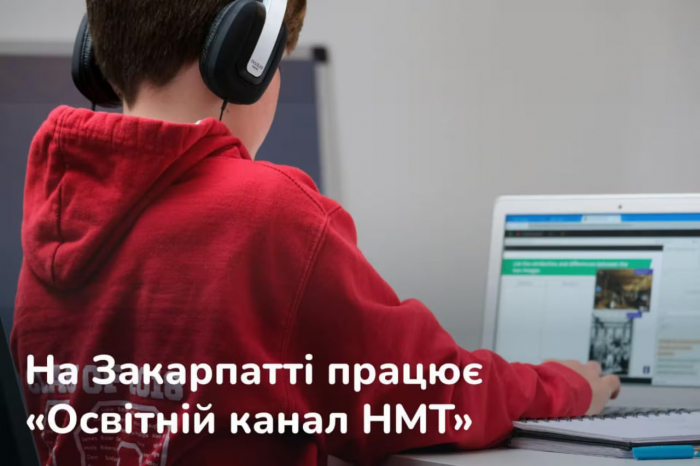 «Освітній канал НМТ» допоможе 11-класникам Закарпаття підготуватися й успішно скласти тестування.

