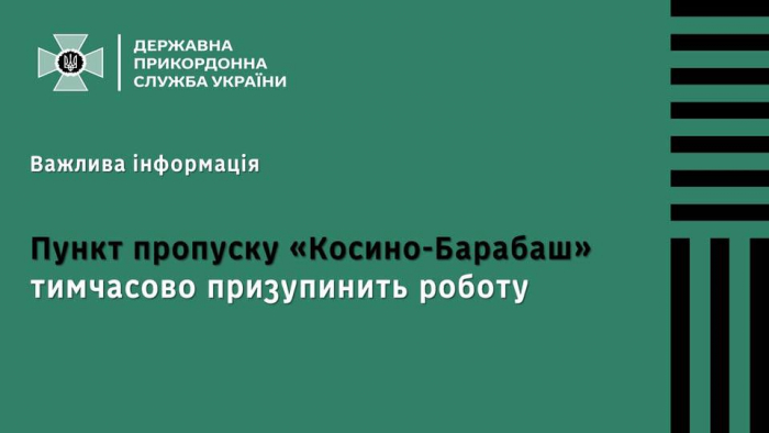 До відома громадян, які планують закордонні поїздки в Угорщину: сьогодні знову на кілька годин призупинять роботу ПП «Косино» 