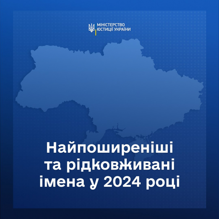 Як називали дітей у 2024 році, зокрема й на Закарпатті? Мін'юст назвав найпоширеніші та рідковживані імена 