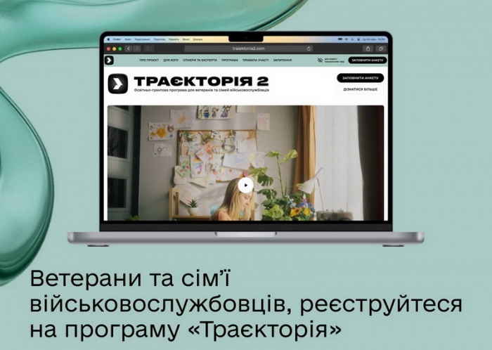 Закарпатців запрошують взяти участь в освітньо-грантовій програмі для ветеранів та сімей військових