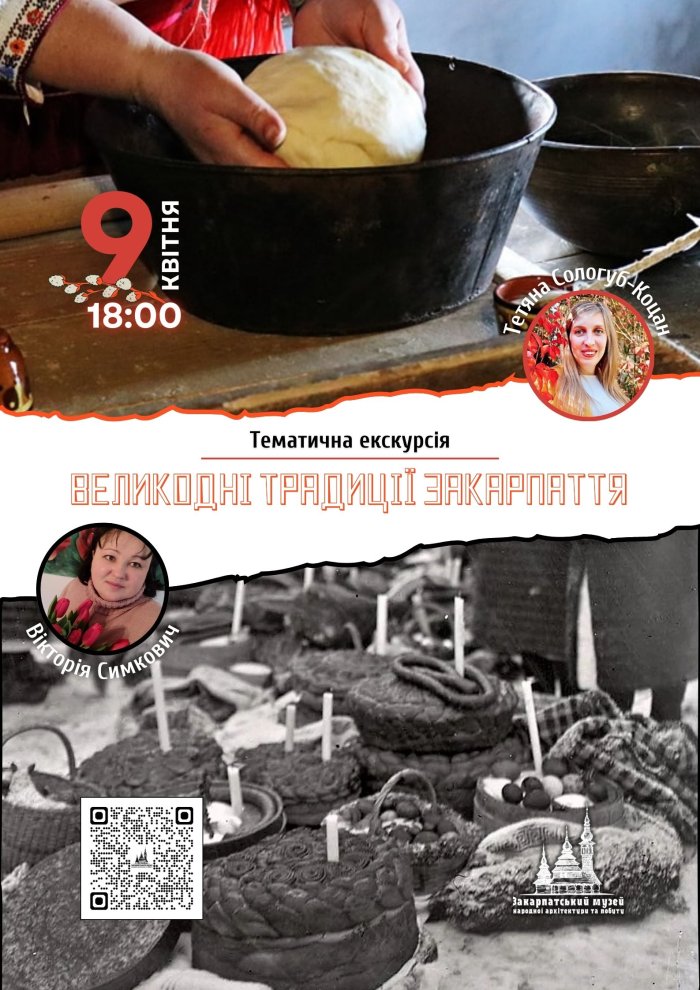 Ужгородський скансен запрошує долучитися до тематичної екскурсії «Великодні традиції Закарпаття»