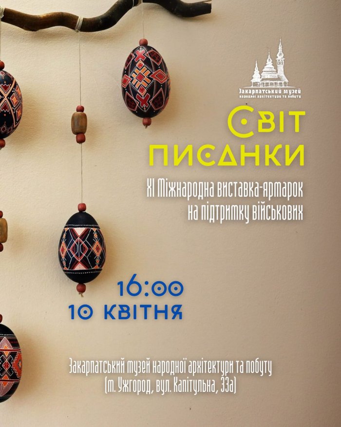 В Ужгородському скансені завтра відкриють ХІ Міжнародну виставку-ярмарок «Світ писанки»