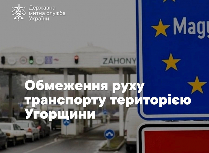 Перевізникам на замітку: сьогодні, 1 травня, Угорщина запроваджує обмеження для транспорту понад 7,5 т