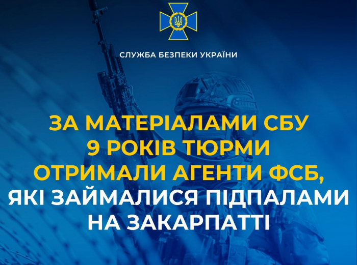 За матеріалами СБУ 9 років тюрми отримали агенти фсб, які займалися підпалами на Закарпатті