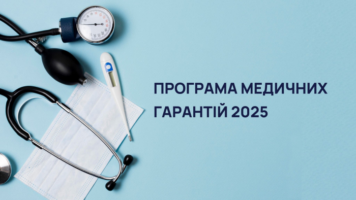 За I квартал НСЗУ сплатила 1,1 млрд грн медзакладам Закарпаття за Програмою медичних гарантій
