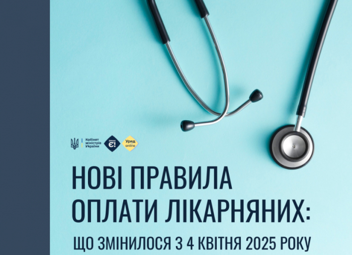 Нові правила оплати лікарняних: що змінилося з 4 квітня 2025 року?