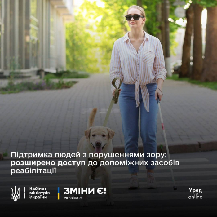 Підтримка людей з порушеннями зору: уряд розширив доступ до допоміжних засобів реабілітації