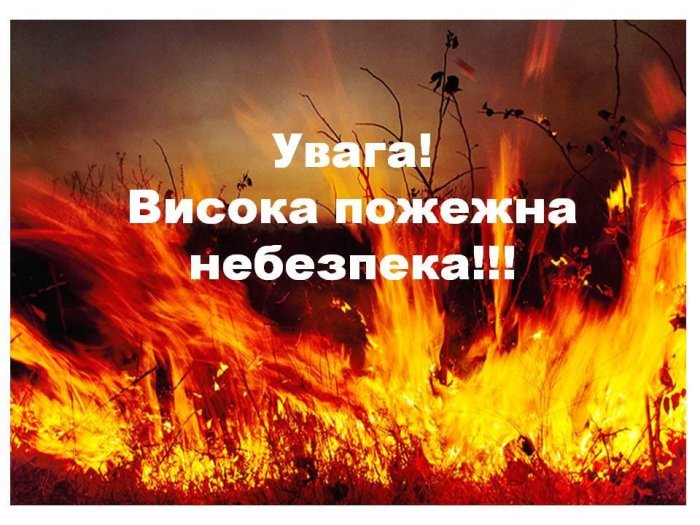 Із 23 по 25 червня на Закарпатті – надзвичайна пожежна небезпека