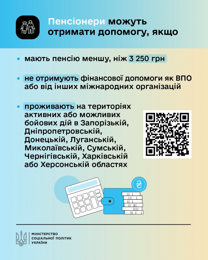 Додаткові виплати від ВПП ООН для пенсіонерів, осіб без права на пенсію та людей з інвалідністю продовжено до кінця липня