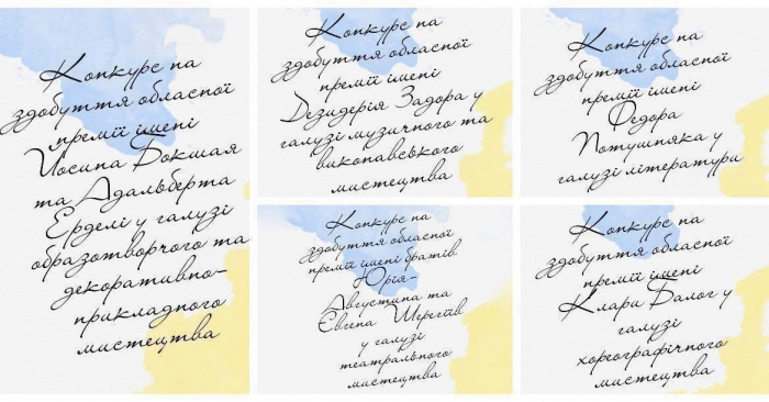 Стали відомі імена переможців конкурсів на здобуття обласних галузевих премій за 2024 рік