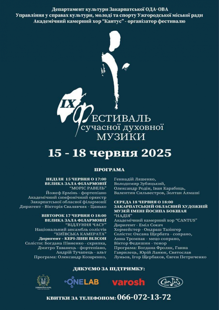 Камерний хор "Кантус"  після 6-річної перерви відновлює Фестиваль сучасної духовної музики