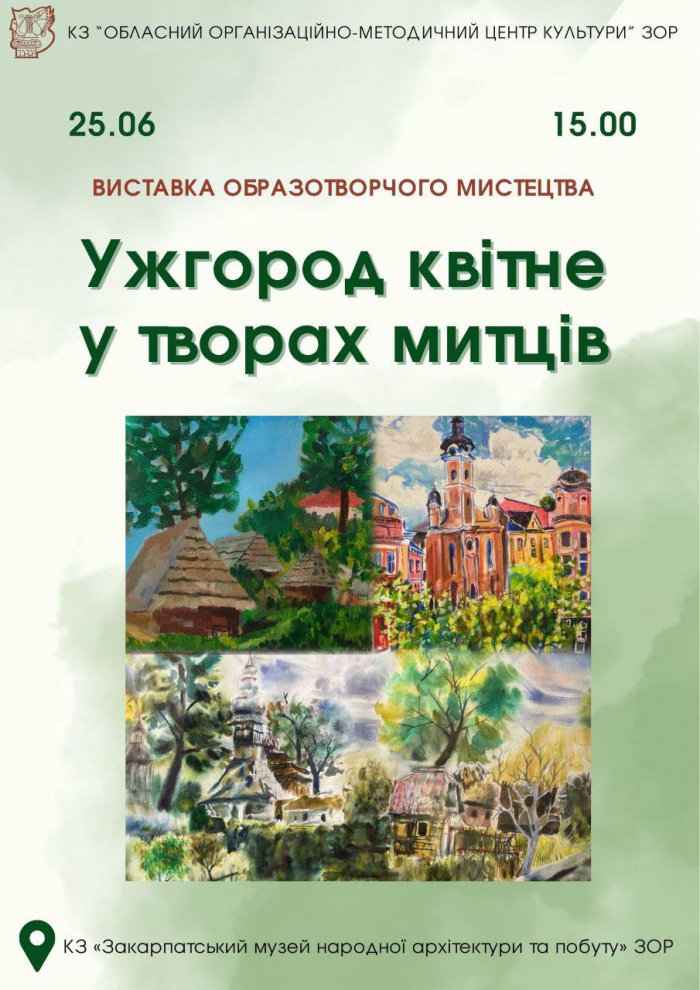 «Ужгород квітне у творах митців» – в обласному центрі запрошують на виставку