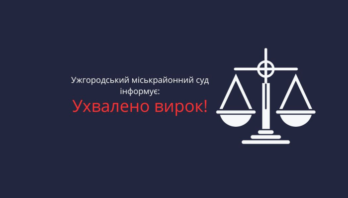 Судовий вирок за зраду: в Ужгороді двох колаборантів засуджено до 13 років за службу окупантам