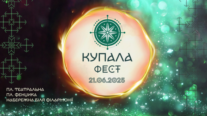 В Ужгороді проведуть благодійний "Купала Фест 2025"