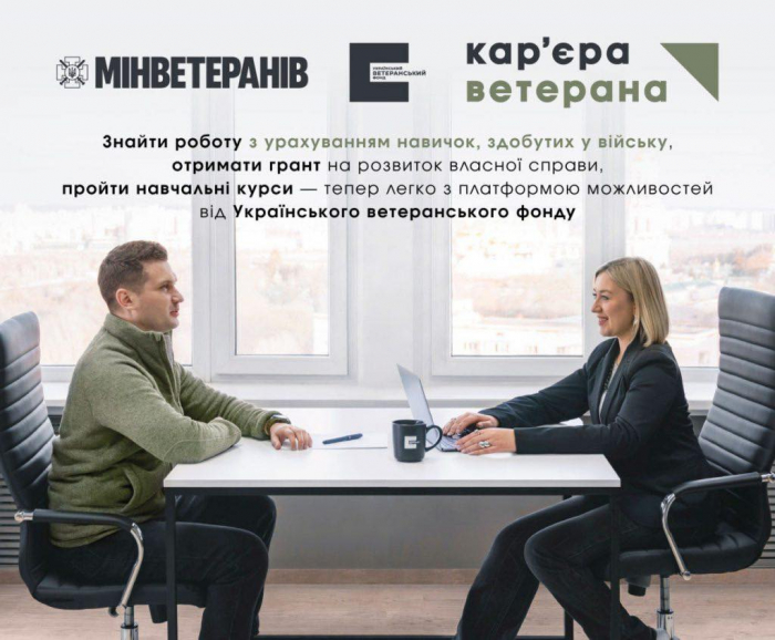 Робота для ветеранів: стартувала онлайн-платформа з вакансіями, навчанням і підтримкою