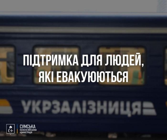Із вівторка почав курсувати щотижневий безкоштовний евакуаційний рейс потяга № 45 за маршрутом "Суми – Ужгород"
