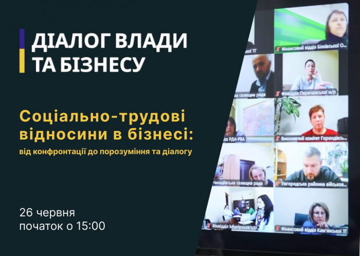 Онлайн-зустріч «Діалог влади та бізнесу»: як разом подолати трудові конфлікти — запрошують роботодавців