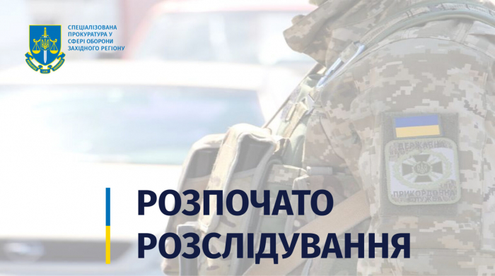 На Закарпатті прикордонник не з’явився на службу: відкрито кримінальне провадження