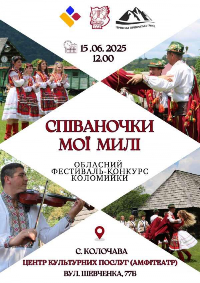 Коломийка на всі смаки звучатиме в Колочаві