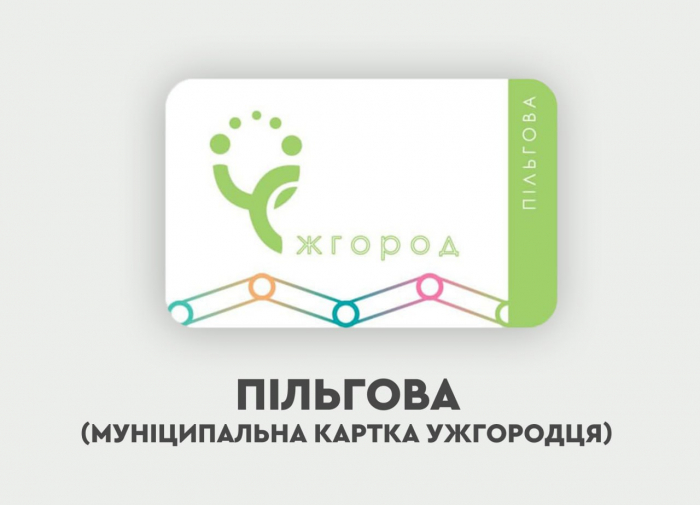 Ужгород готовий до запуску електронного квитка – встановлено валідатори на всіх міських автобусах