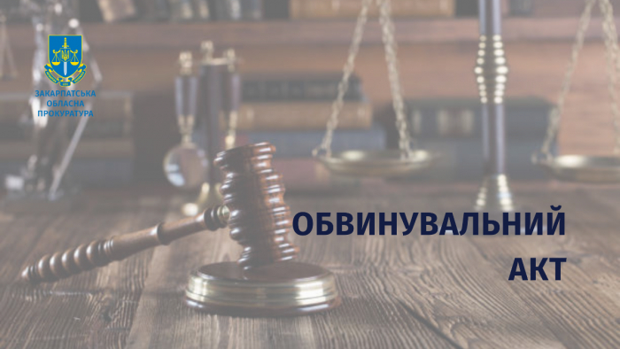 Прокуратура Закарпаття скерувала до суду обвинувальний акт стосовно екскерівниці Держгеокадастру

