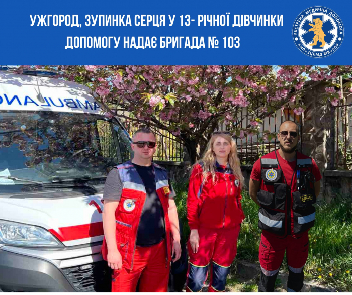 В Ужгороді парамедики врятували дівчинку, у якої зупинилось серце