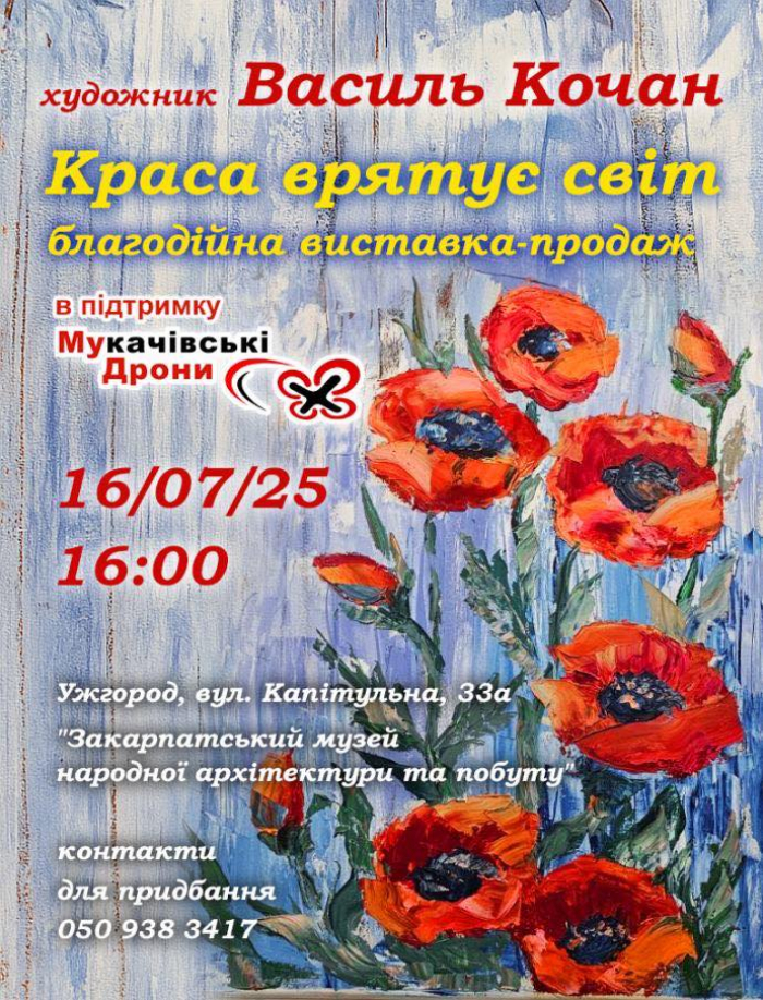 В Ужгороді відбудеться благодійна виставка-продаж робіт Василя Кочана “Краса врятує світ”!