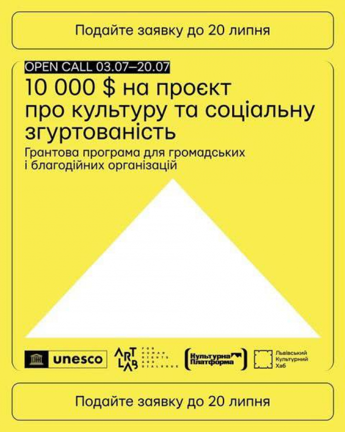ГО «Культурна платформа Закарпаття» у партнерстві з ЮНЕСКО в Україні оголошує Конкурс проєктів про культуру та соціальну згуртованість